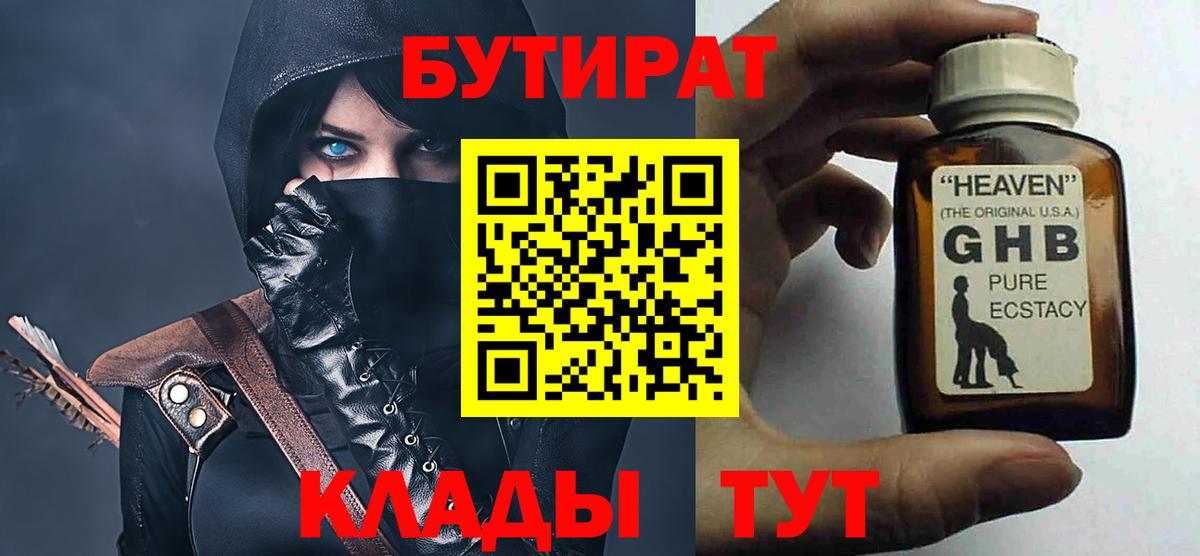БУТИРАТ жидкий экстази  Вход с VPN  Бутират  Кирово-Чепецк 