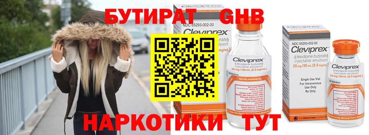 БУТИРАТ Butirat Кирово-Чепецк