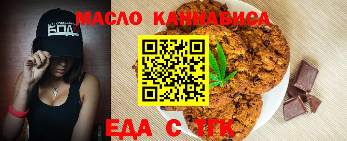 Кирово-Чепецк  Печенье с ТГК марихуана  Вход с VPN 