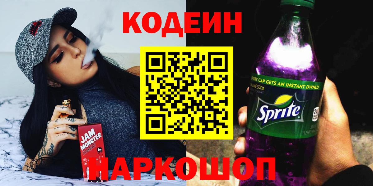 Codein напиток Lean (лин)  Вход с VPN  Кодеин напиток Lean (лин)  Кирово-Чепецк 