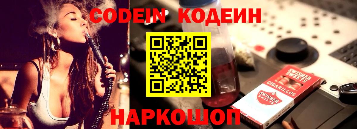 Кодеиновый сироп Lean напиток Lean (лин) Кирово-Чепецк