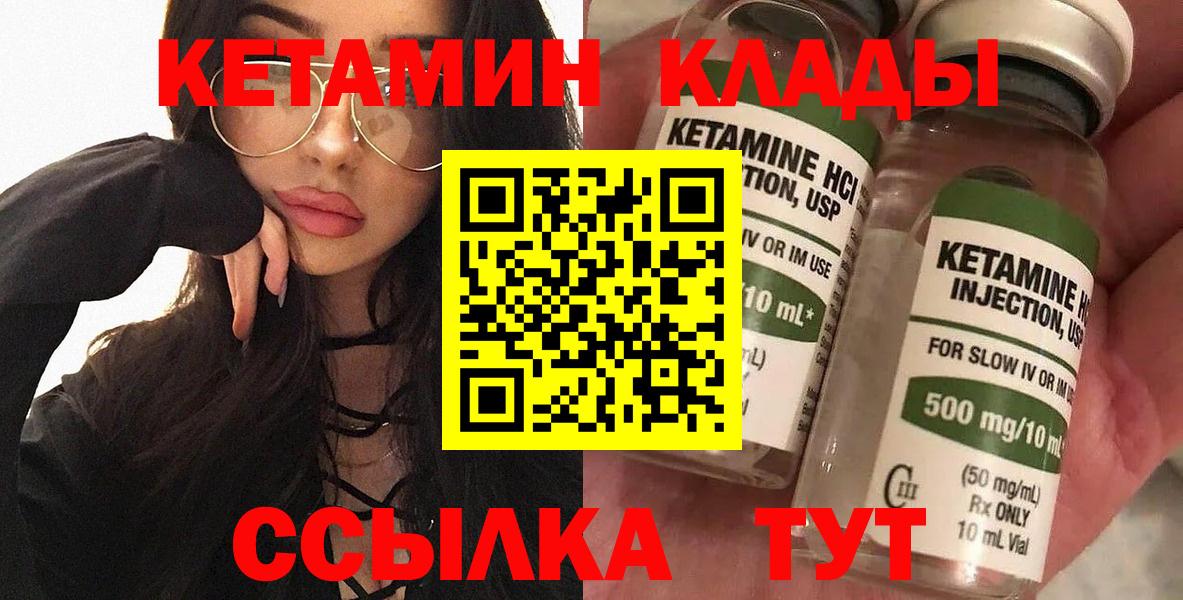 Кетамин VHQ  Вход с VPN  Кетамин VHQ  Кирово-Чепецк 